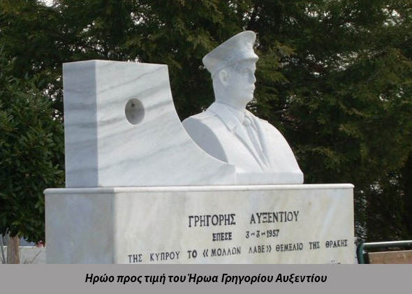 Ηρώο-προς-τιμή-του-Ήρωα-Γρηγορίου-Αυξεντίου