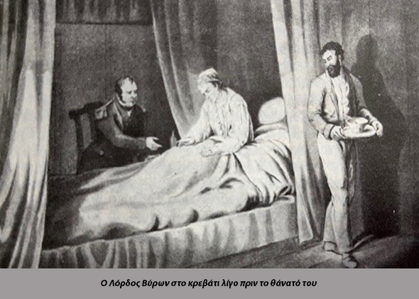 Ο Λόρδος Βύρων στο κρεβάτι λίγο πριν το θάνατό του