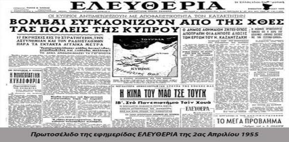 Πρωτοσέλιδο-της-εφημερίδας-ΕΛΕΥΘΕΡΙΑ-της-2ας-Απρι-5