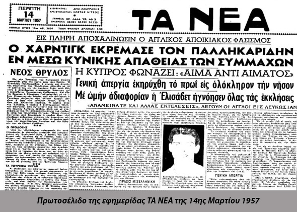Πρωτοσέλιδο-της-εφημερίδας-ΤΑ-ΝΕΑ-της-14ης-Μαρτί