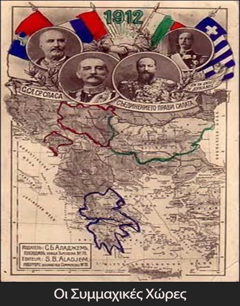 1.Οι Συμμαχικές Χώρες