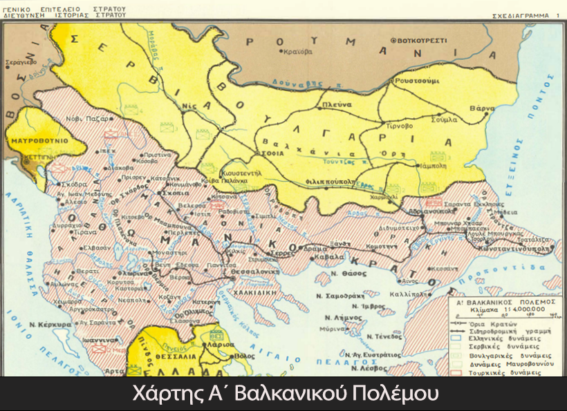 3. Χάρτης Α΄ Βαλκανικού Πολέμου