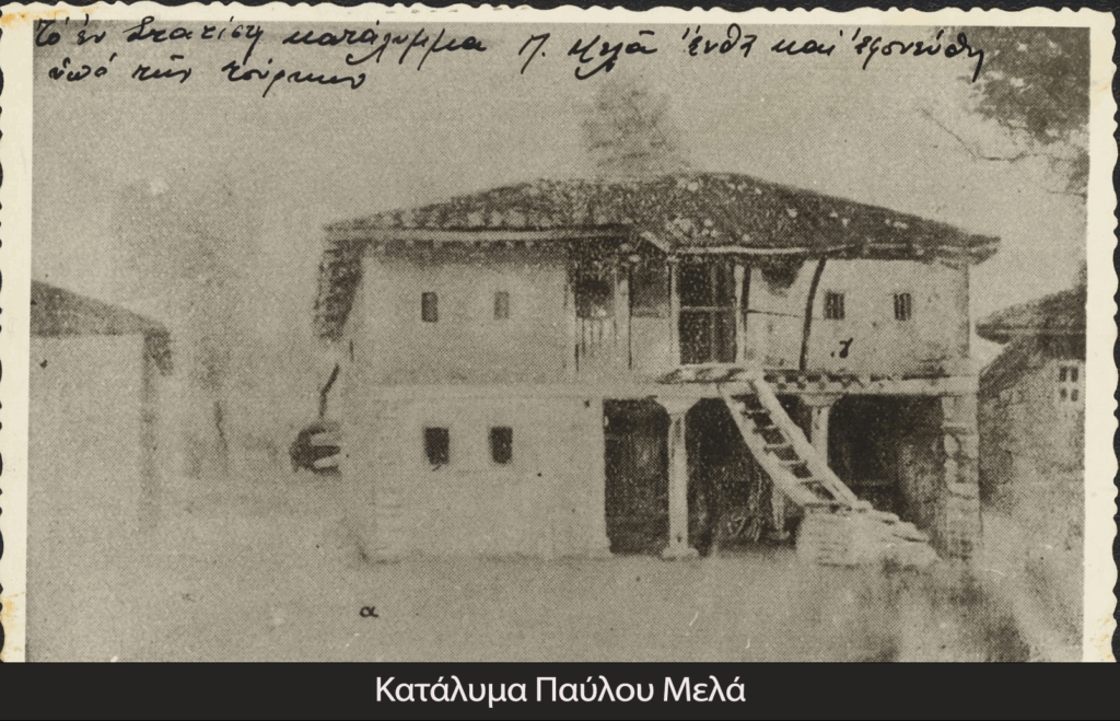 6.Κατάλυμα-Παύλου-Μελά