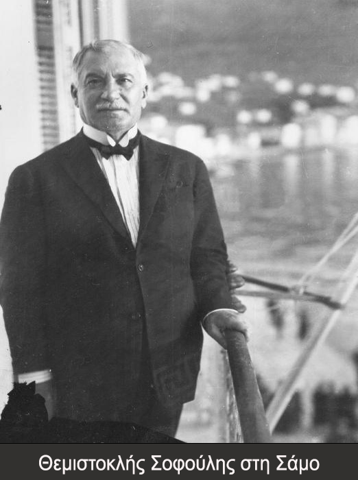 Θεμιστοκλής-Σοφούλης-στη-Σάμο