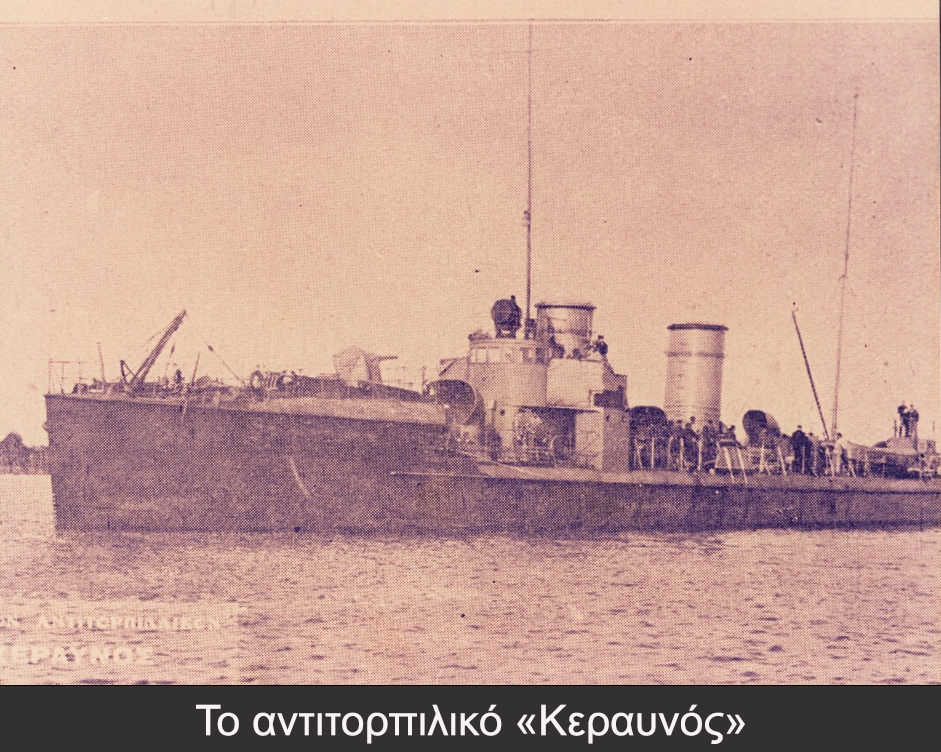 Το αντιτορπιλικό «Κεραυνός»