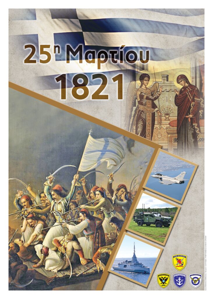 ΑΦΙΣΑ 25η ΜΑΡΤΙΟΥ new_page-0001